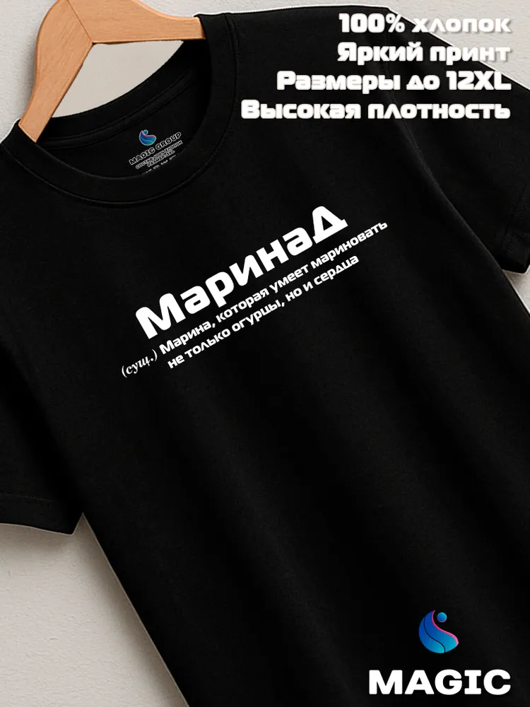 Футболка с именем Марина прикол