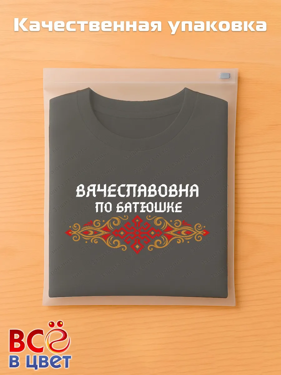 Футболка черная Вячеславовна с орнаментом хлопок — фото 5