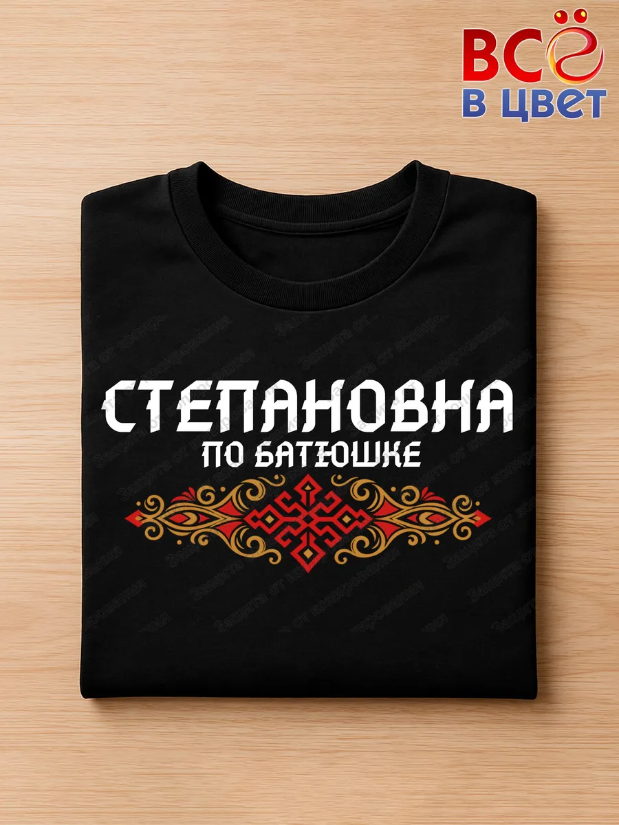 Футболка черная Степановна с орнаментом хлопок — фото 3