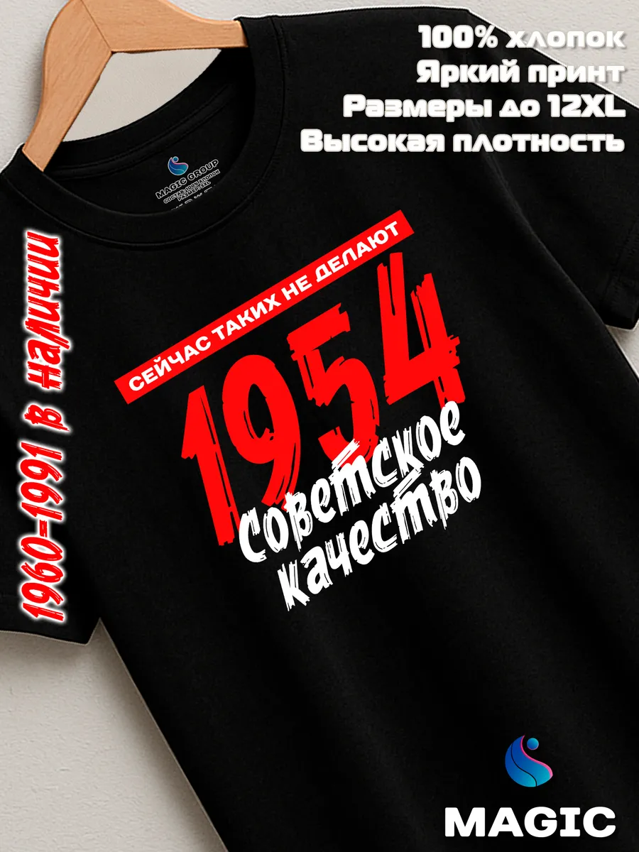 Футболка хлопковая Советское качество 1954 — фото 7