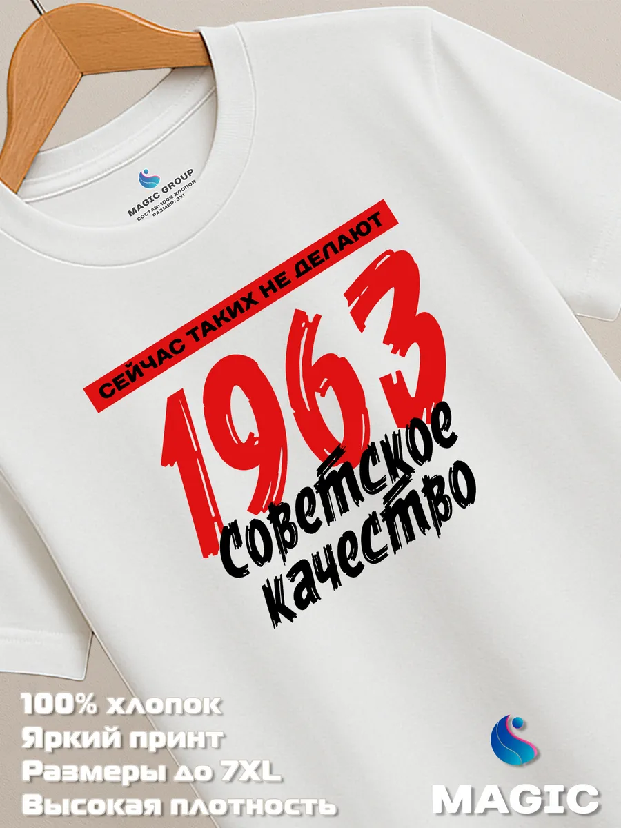 Футболка хлопковая Советское качество 1963 — фото 8