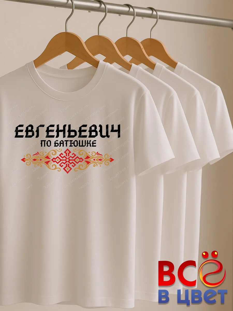 Футболка белая Евгеньевич с орнаментом хлопок — фото 6