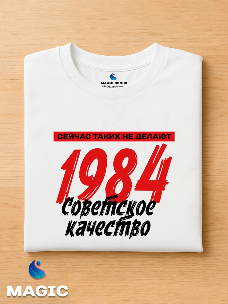 Футболка хлопковая Советское качество 1984 — фото 3