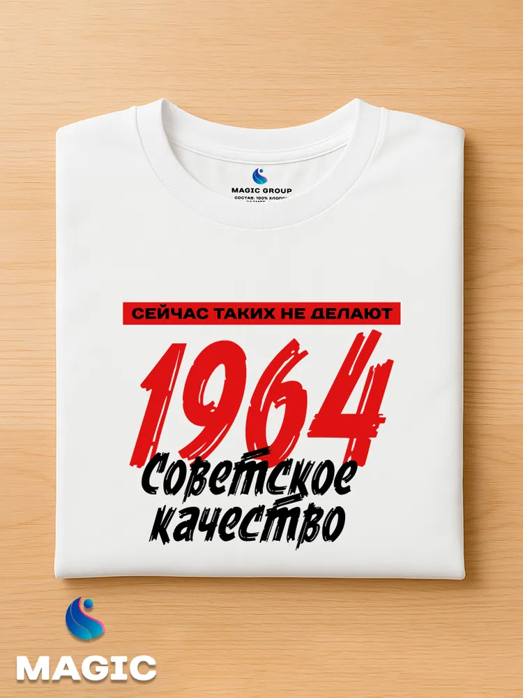 Футболка хлопковая Советское качество 1964 — фото 3