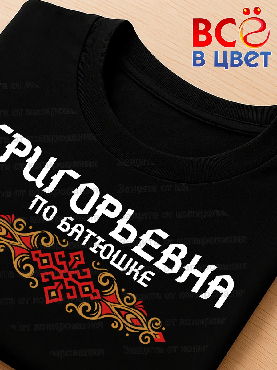 Футболка черная Григорьевна с орнаментом хлопок — фото 4