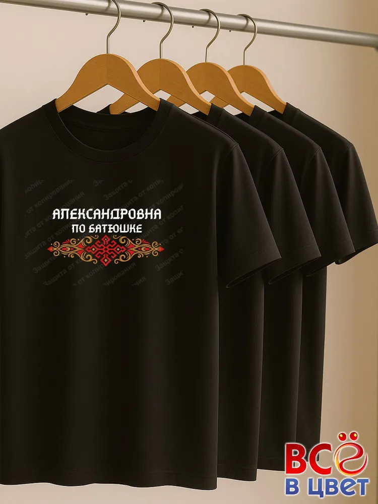 Футболка черная Александровна по батюшке — фото 6