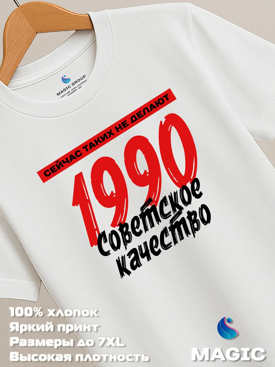 Футболка хлопковая Советское качество 1990 — фото 8