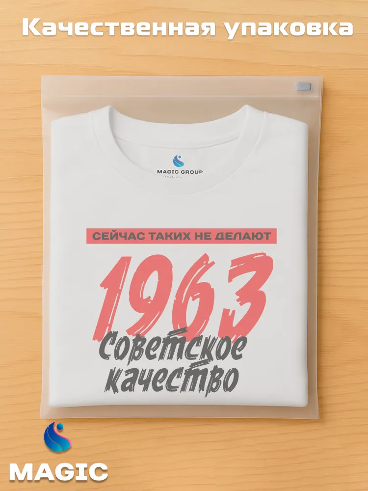 Футболка хлопковая Советское качество 1963 — фото 4