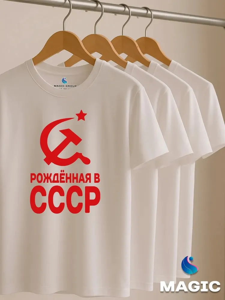 Футболка хлопковая Рожденная в СССР — фото 6