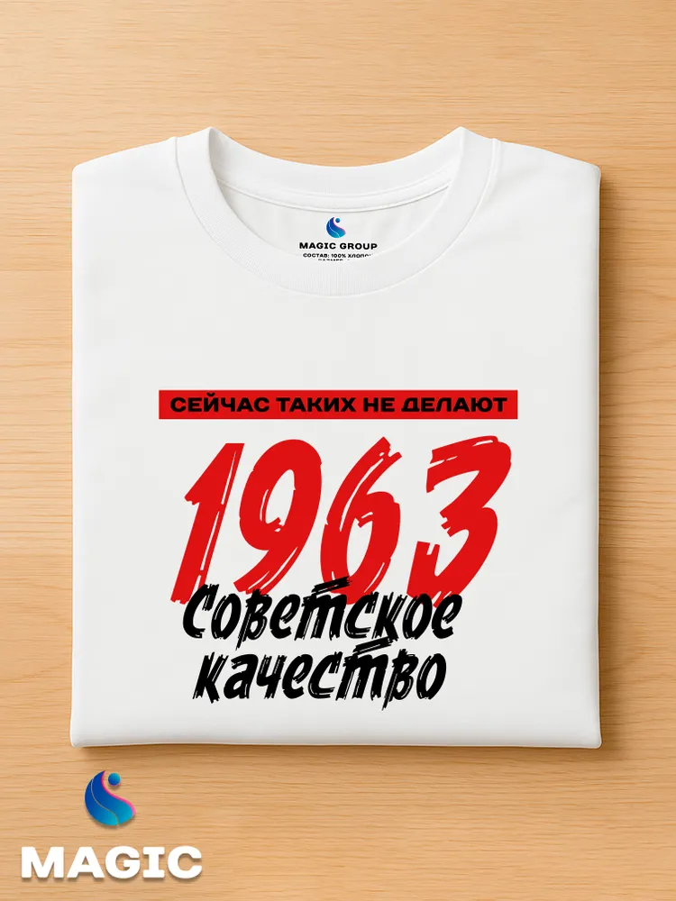 Футболка хлопковая Советское качество 1963 — фото 3