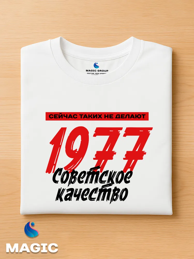 Футболка хлопковая Советское качество 1977 — фото 4