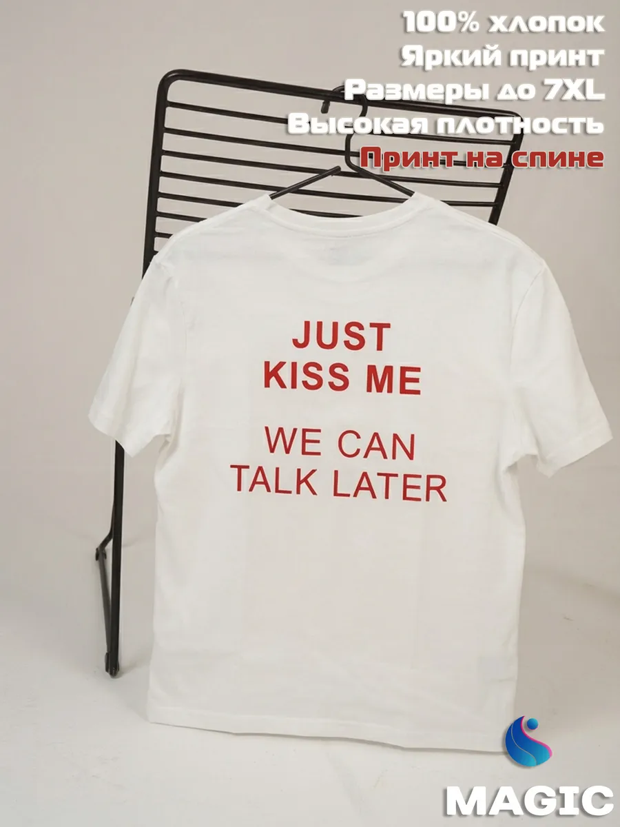 Футболка с принтом Just Kiss Me