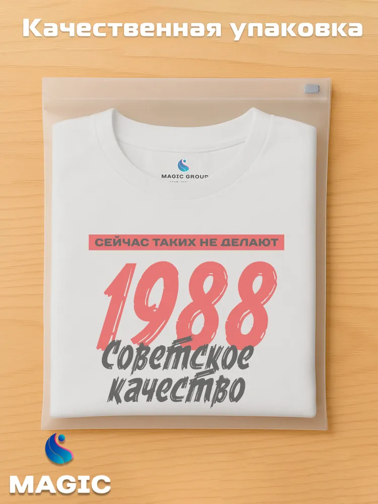 Футболка хлопковая Советское качество 1988 — фото 4