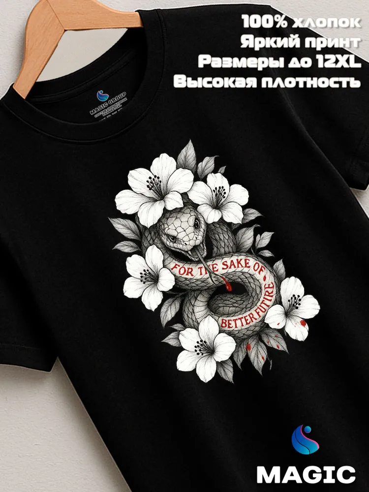 Футболка с принтом змея и цветы