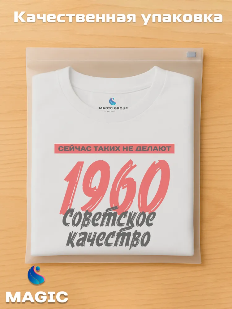 Футболка хлопковая Советское качество 1960 — фото 5