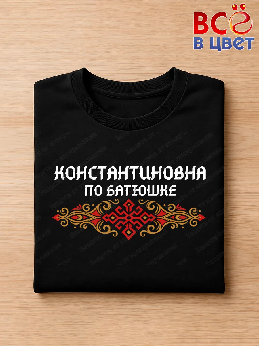 Футболка черная Константиновна с орнаментом хлопок — фото 3