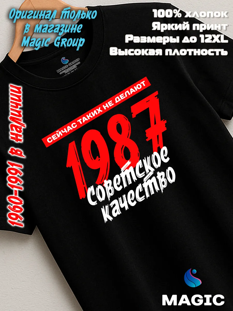 Футболка хлопковая Советское качество 1987 — фото 7