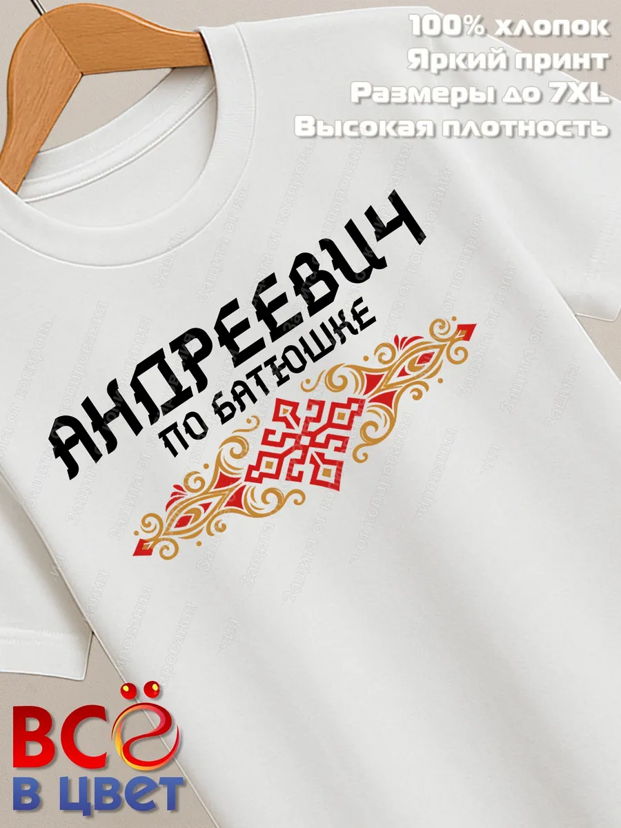 Футболка белая Андреевич с орнаментом хлопок