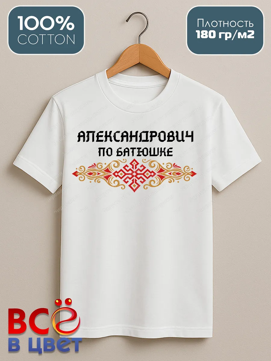 Футболка белая Александрович с орнаментом хлопок — фото 2