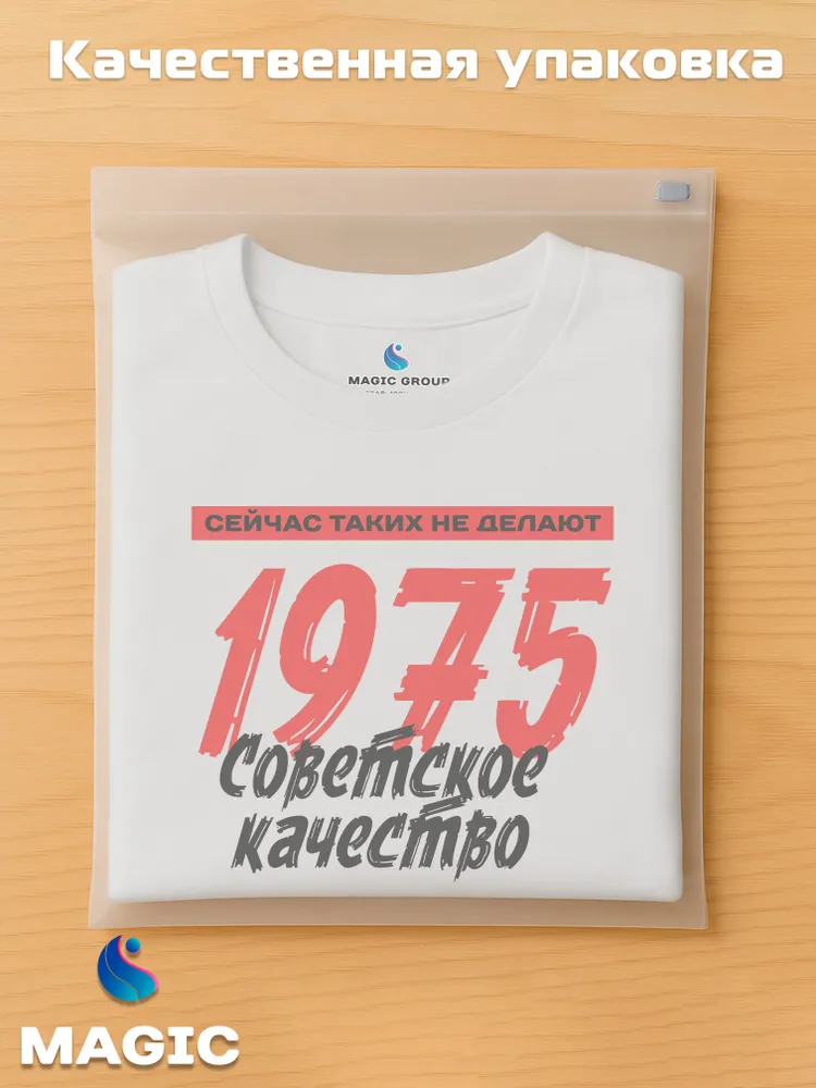 Футболка хлопковая Советское качество 1975 — фото 5