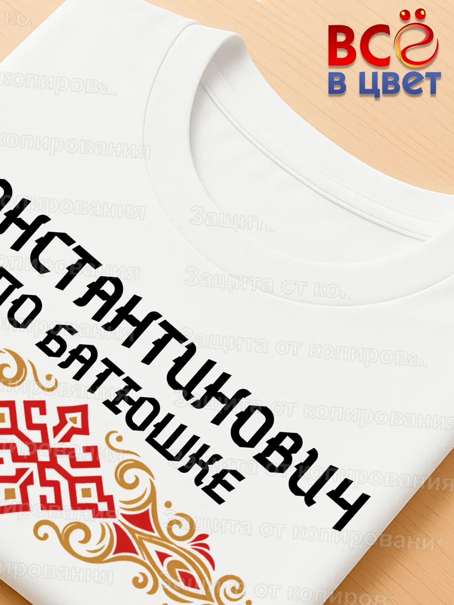 Футболка белая Константинович с орнаментом хлопок — фото 3