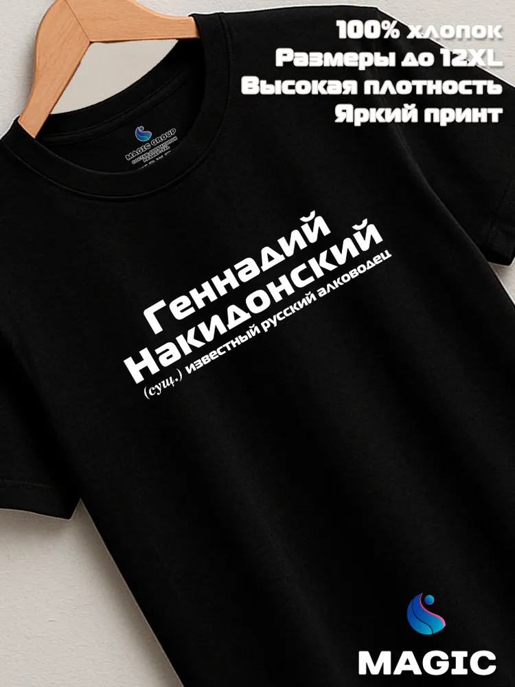 Футболка с именем Геннадий Накидонский Гена прикол — фото 8
