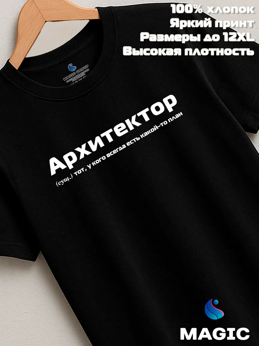 Футболка с принтом хлопковая Архитектор — фото 7