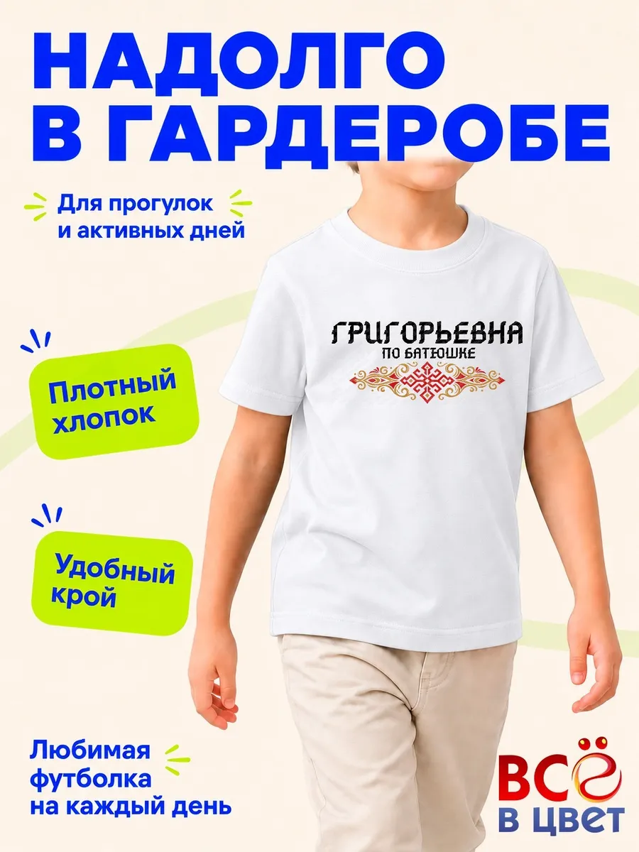 Футболка Григорьевна по батюшке орнамент — фото 5