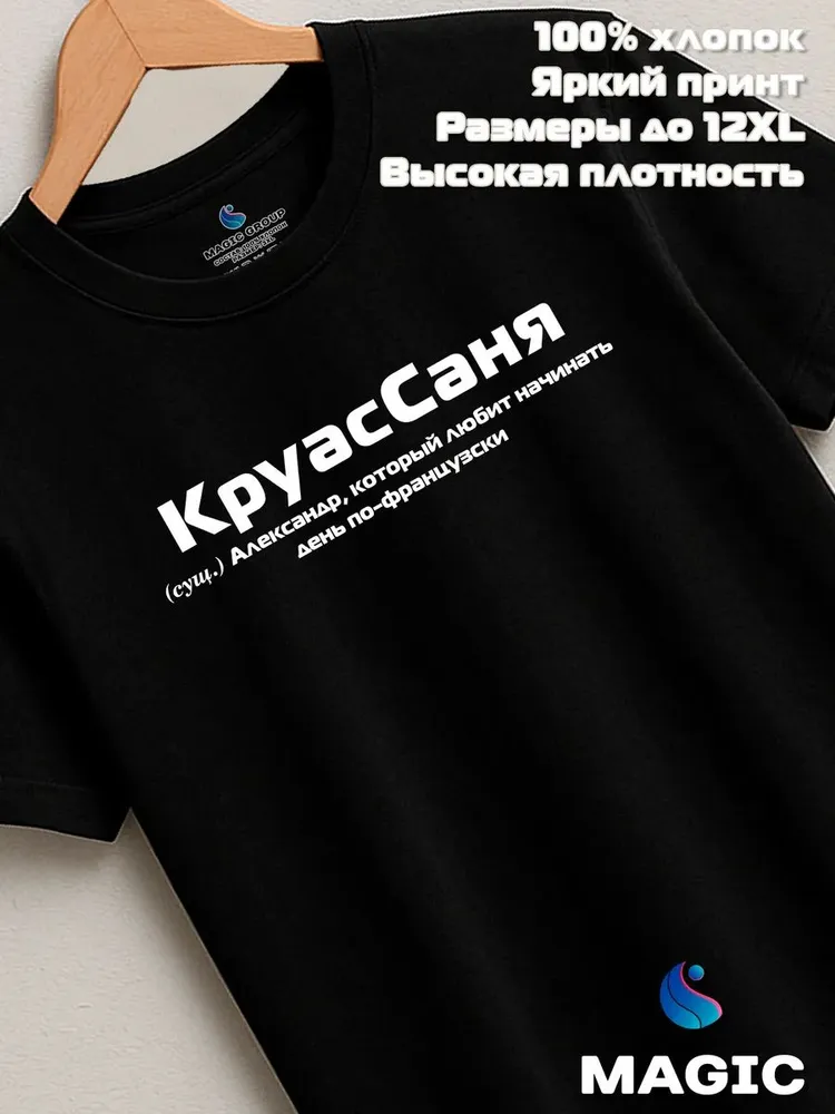 Футболка с именем Саша Саня прикол — фото 8