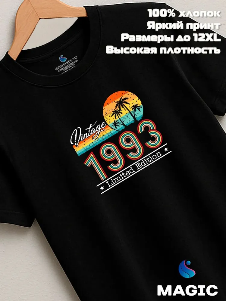 Футболка хлопковая Vintage 1993 Limited Edition