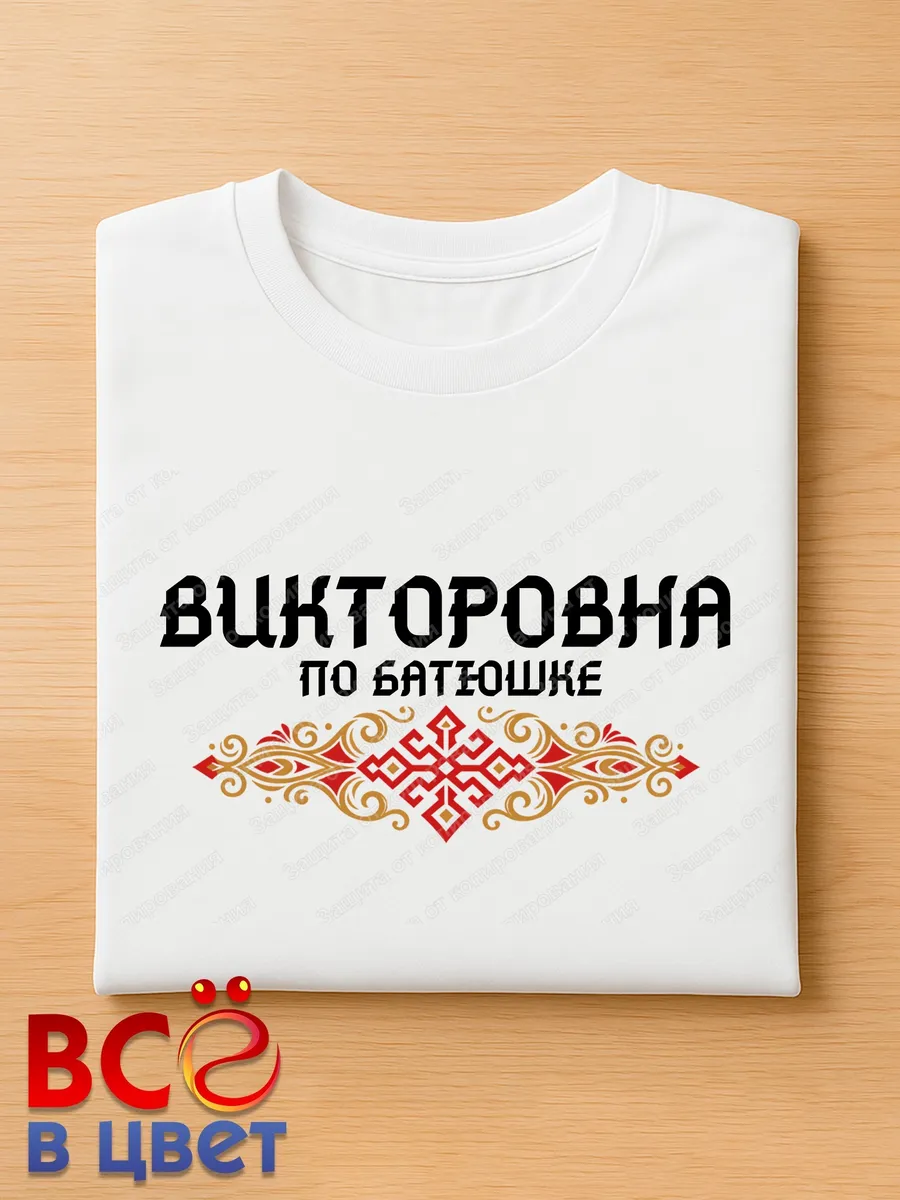 Футболка белая Викторовна с орнаментом хлопок — фото 5
