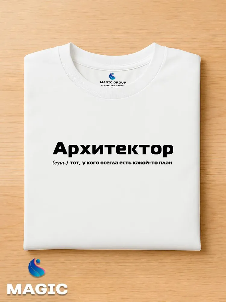 Футболка с принтом хлопковая Архитектор — фото 4