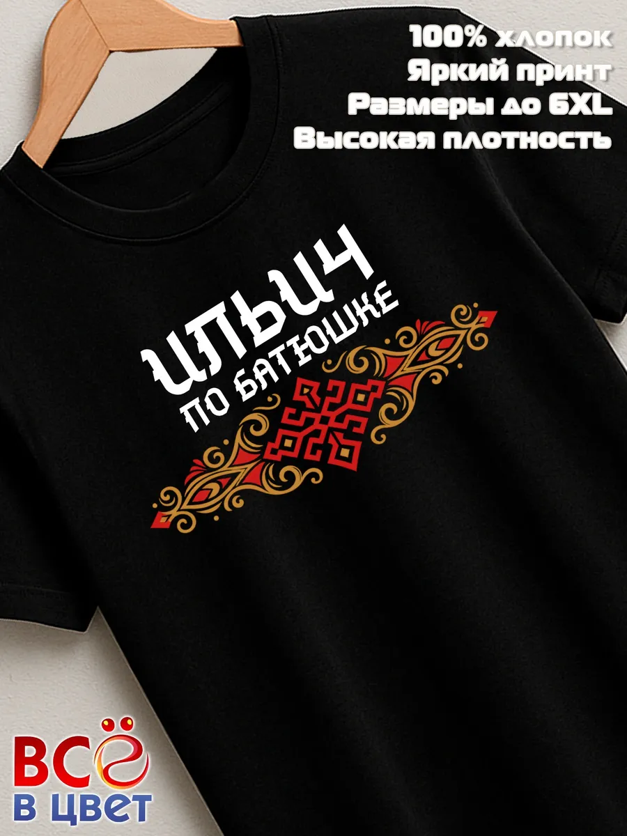 Черная футболка Ильич по батюшке с принтом