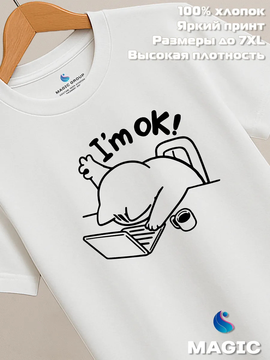 Футболка с принтом хлопковая Кот I'm OK — фото 7