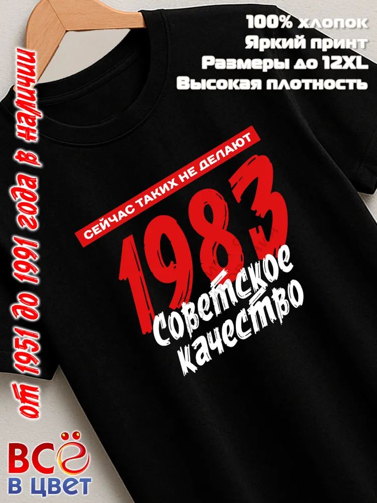 Футболка хлопковая Советское качество 1983