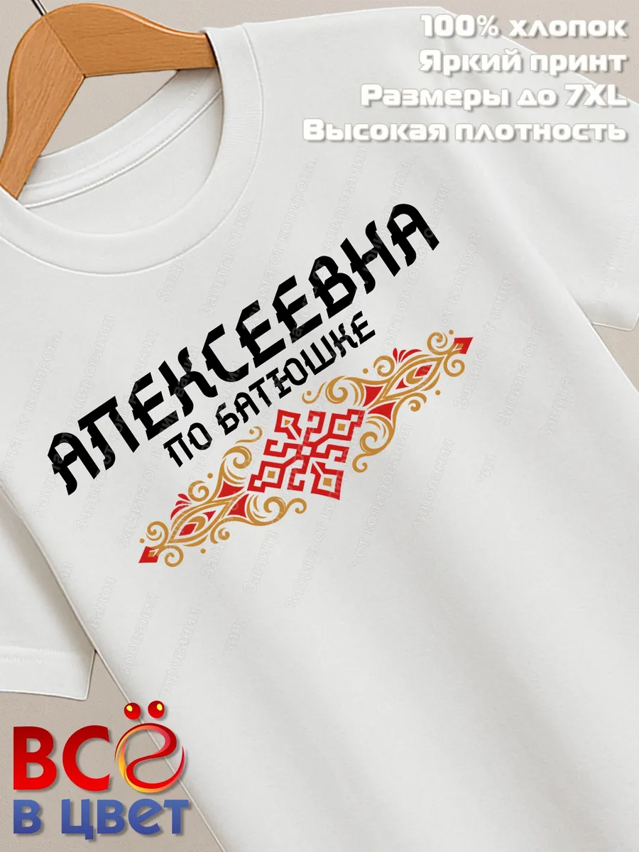 Футболка белая Алексеевна с орнаментом хлопок — фото 2