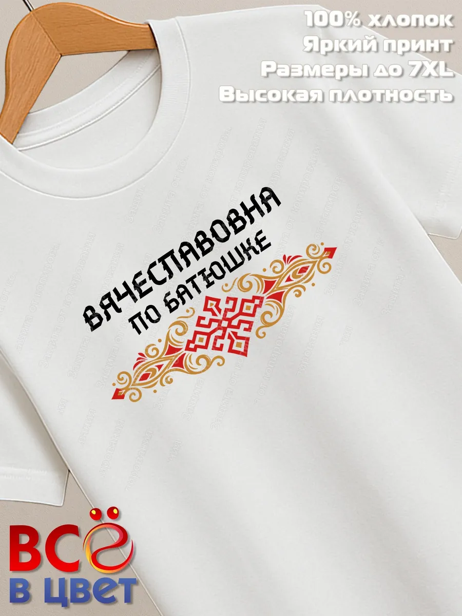 Футболка белая Вячеславовна с орнаментом хлопок — фото 2