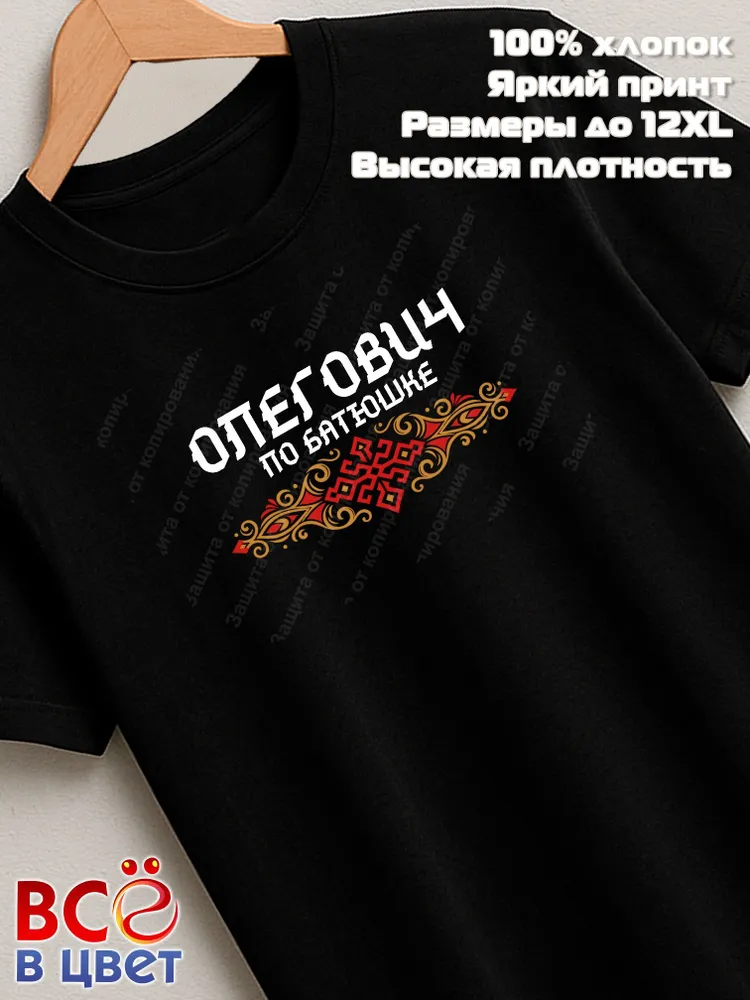 Футболка черная Олегович по батюшке прикол