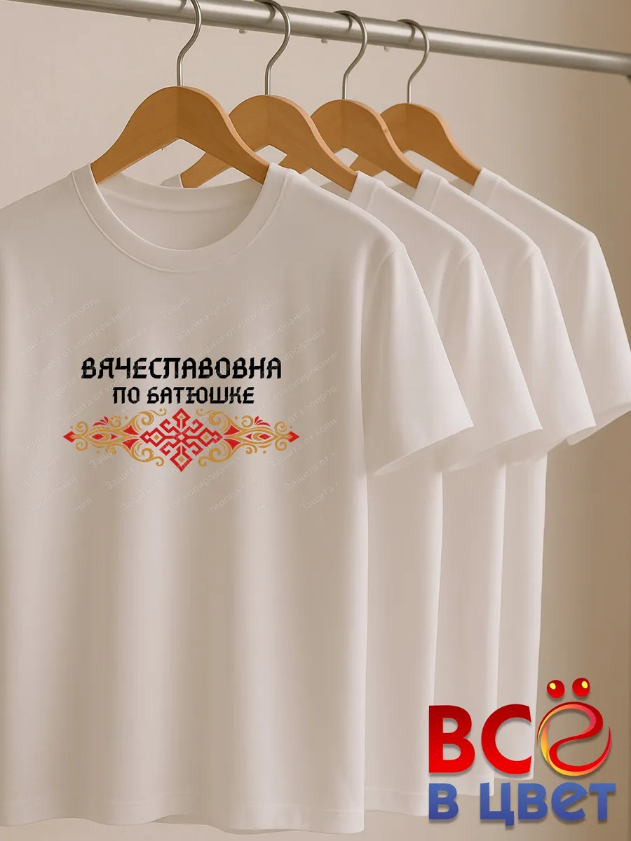 Футболка белая Вячеславовна с орнаментом хлопок — фото 7