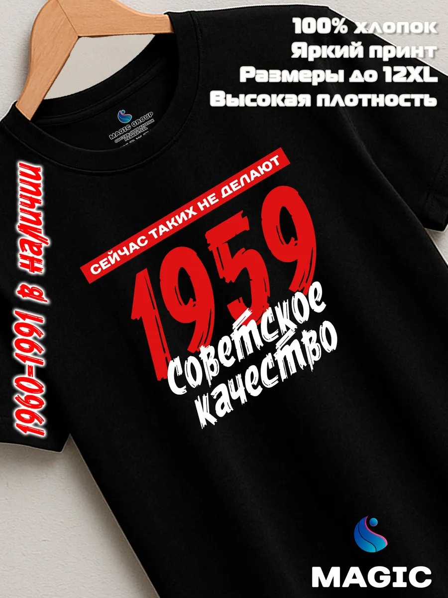Футболка хлопковая Советское качество 1959 — фото 7