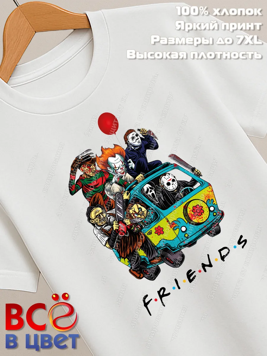 Футболка с принтом хлопковая Scary Friends