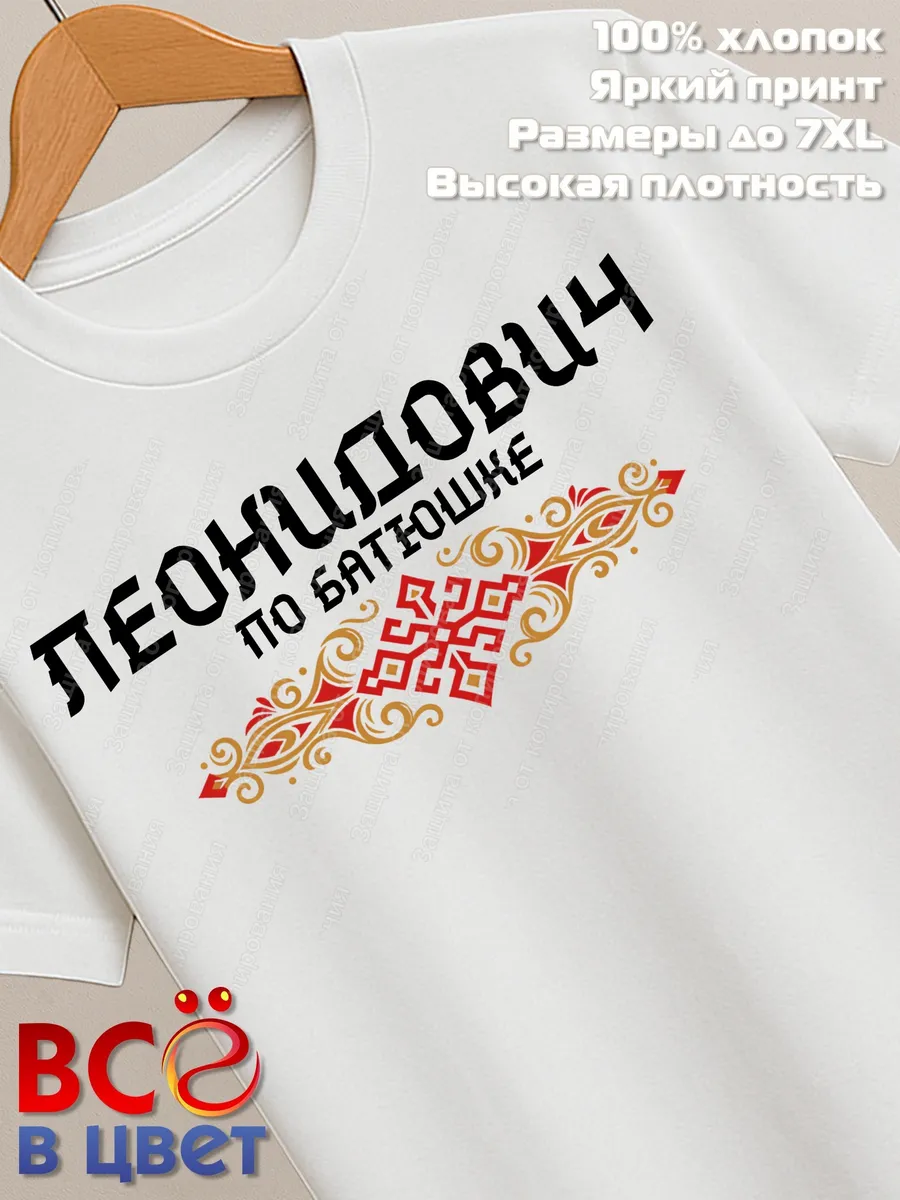 Футболка белая Леонидович с орнаментом хлопок