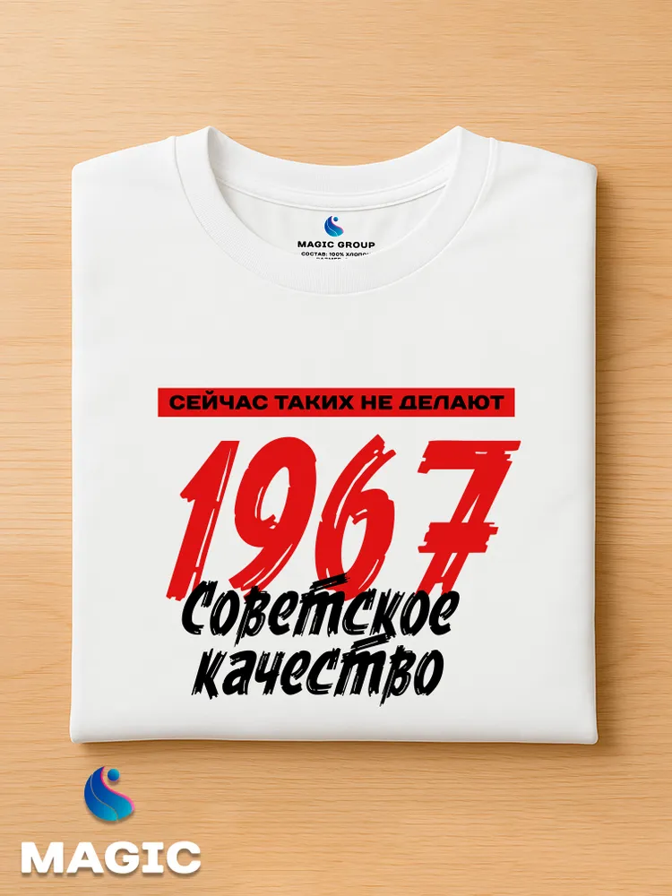 Футболка хлопковая Советское качество 1967 — фото 4