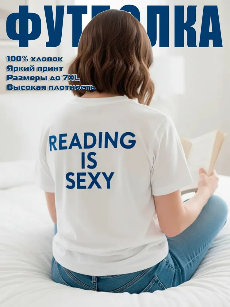 Футболка с принтом Reading is sexy