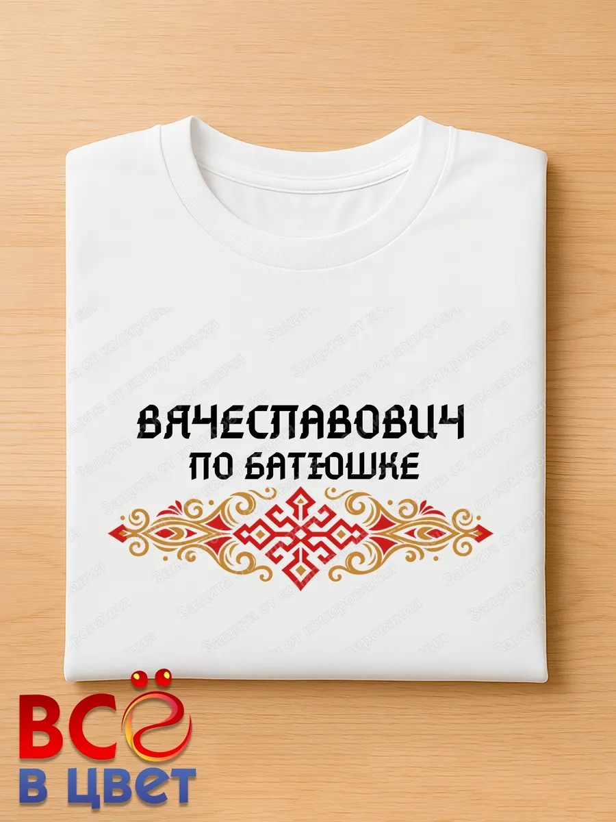 Футболка белая Вячеславович с орнаментом хлопок — фото 4