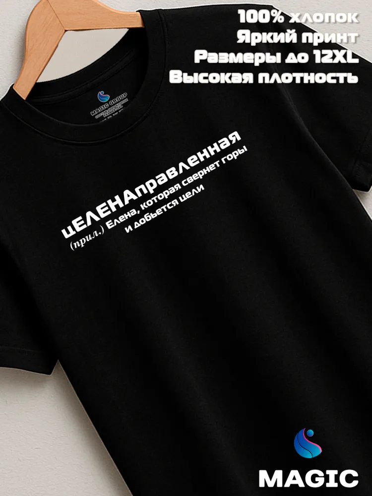 Футболка с именем Елена Лена прикол
