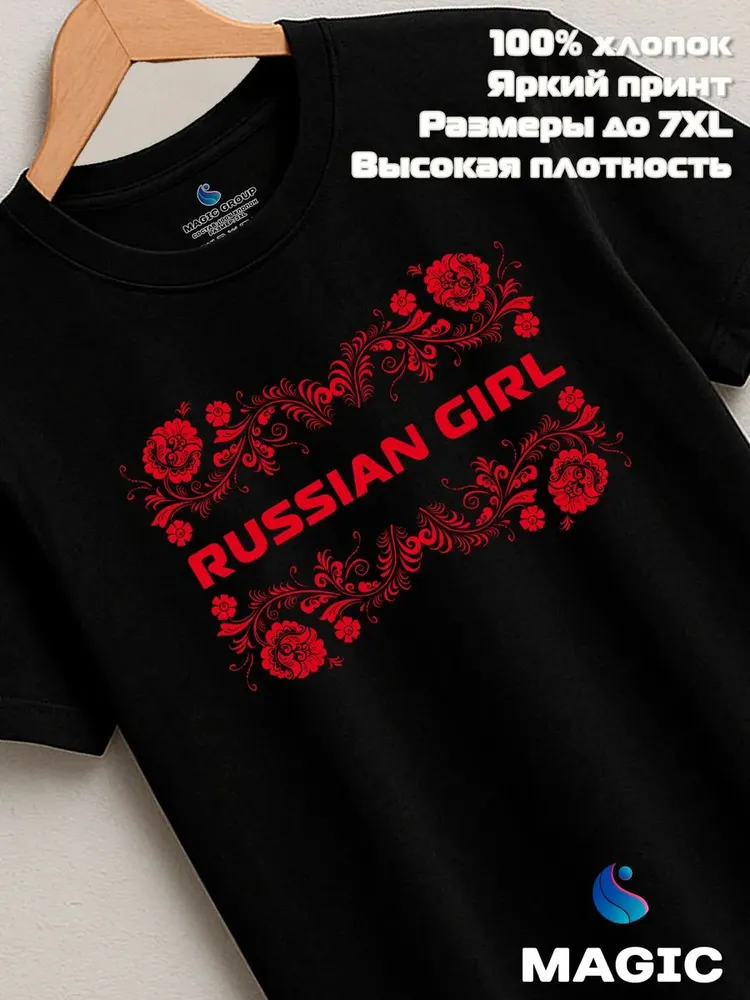 Футболка хлопковая Russian Girl