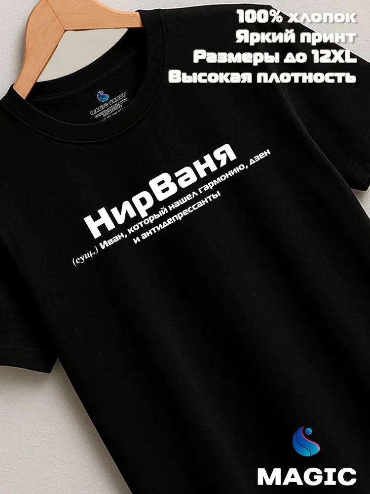 Футболка с именем Иван Ваня прикол