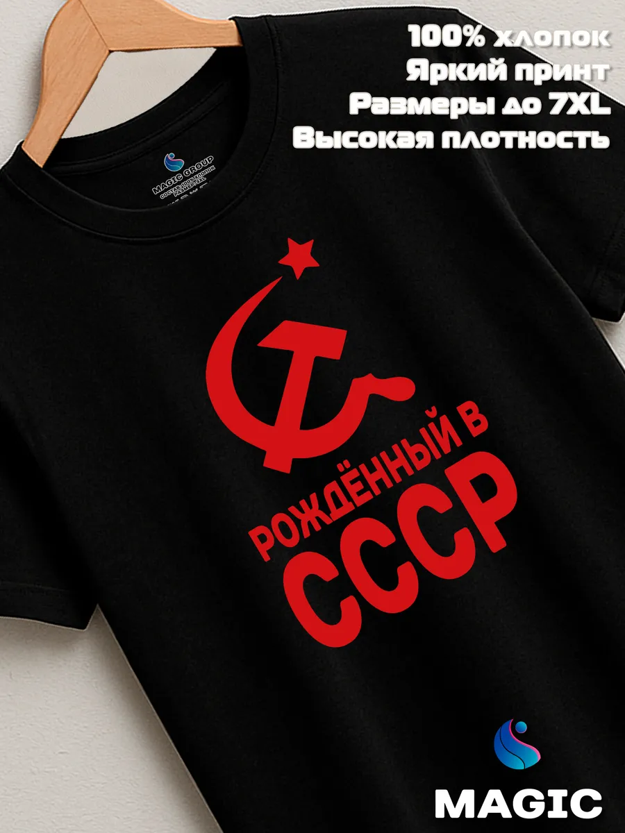Футболка хлопковая Рожденный в СССР — фото 7
