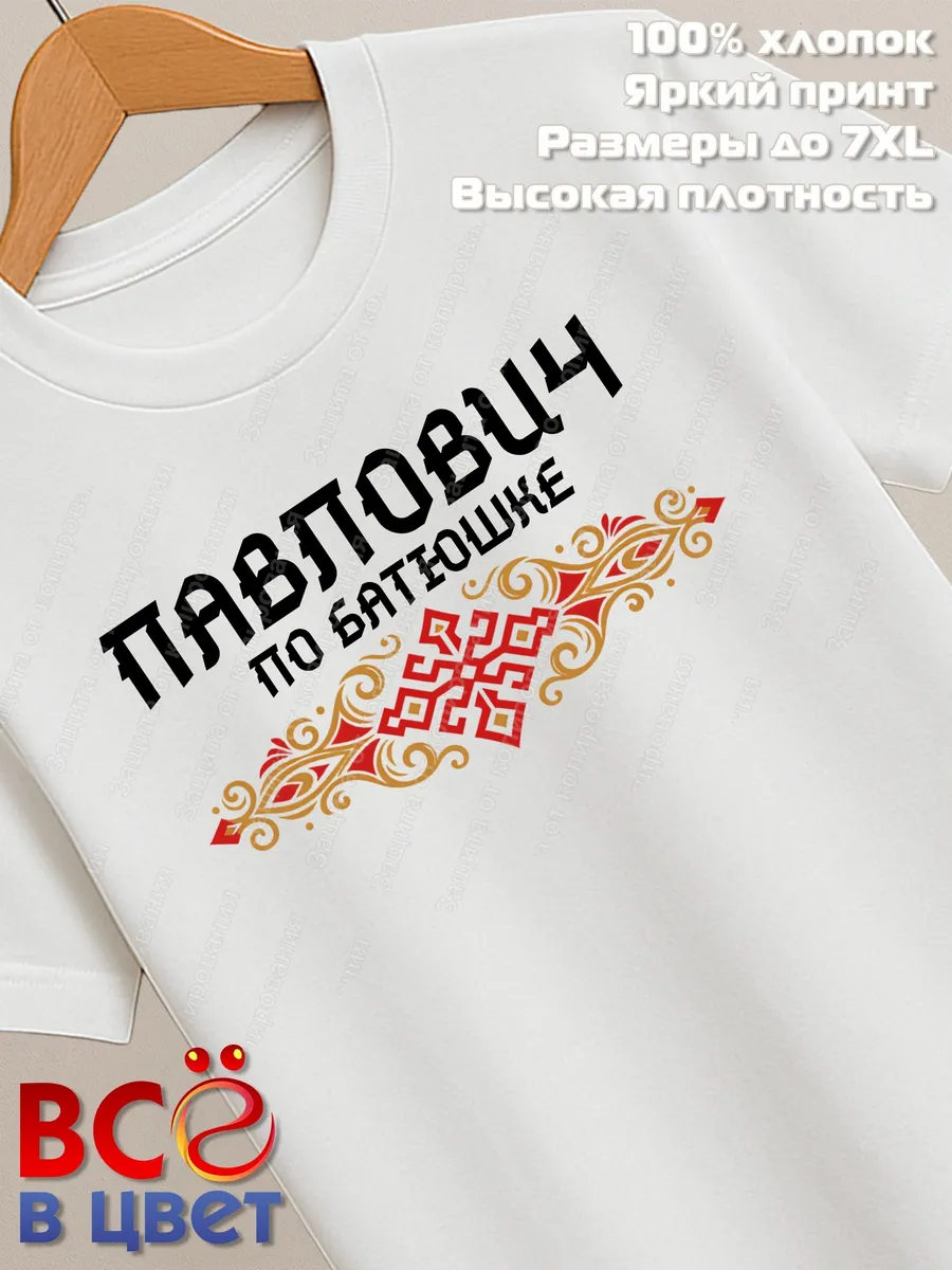Футболка белая Павлович с орнаментом хлопок